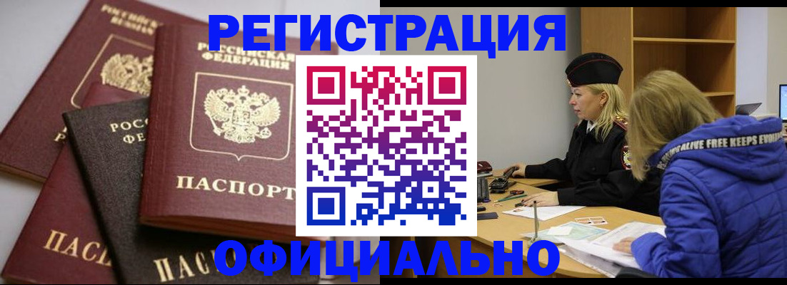 временная регистрация недорого в Вытегре