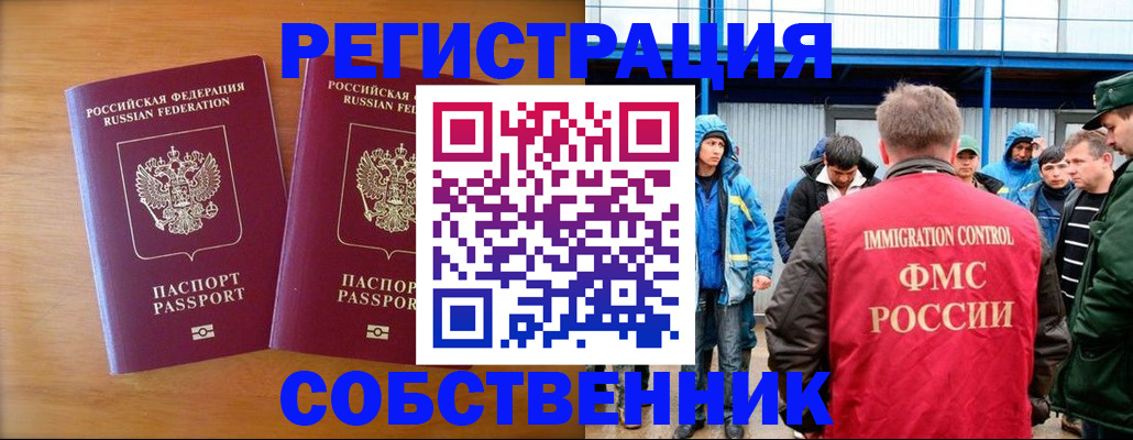 прописка от собственника в Вытегре